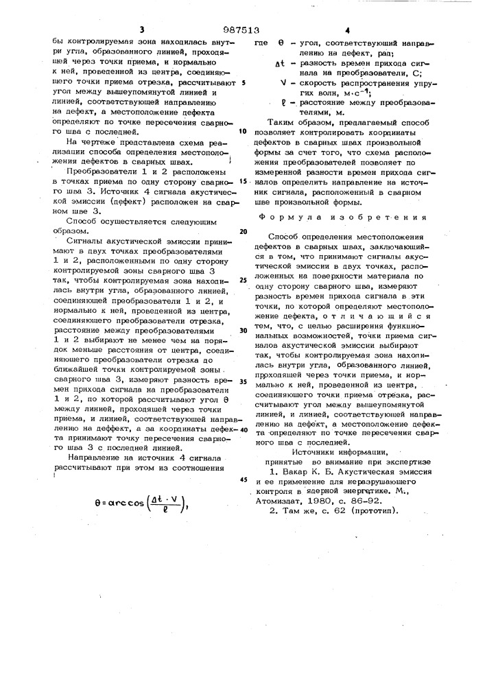 Способ определения местоположения дефектов в сварных швах (патент 987513)