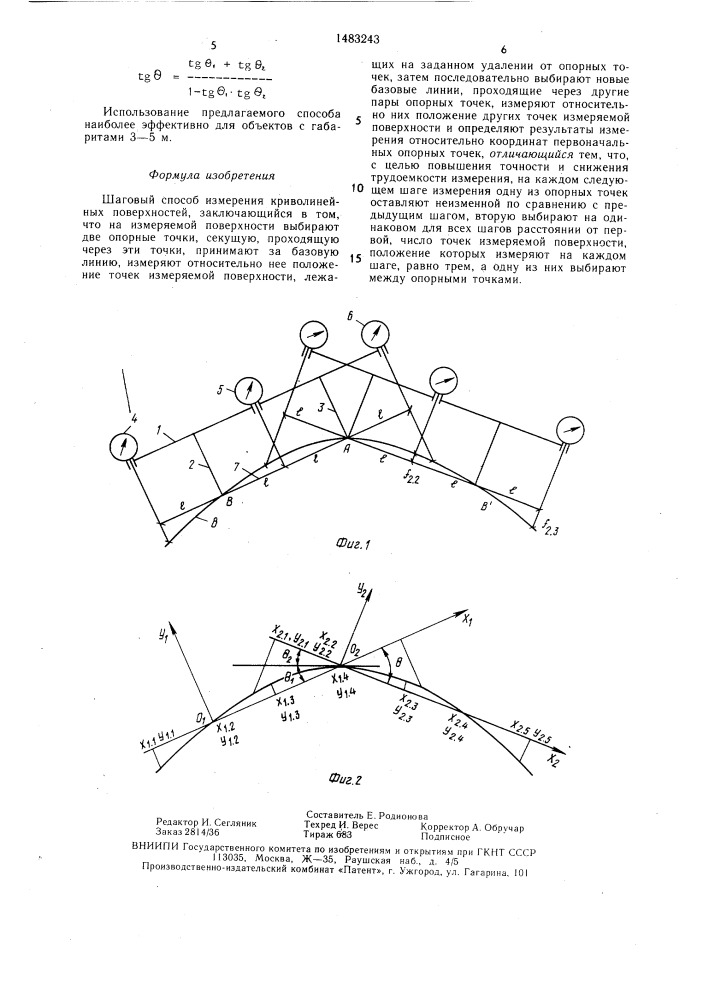 Шаговый способ измерения криволинейных поверхностей (патент 1483243)