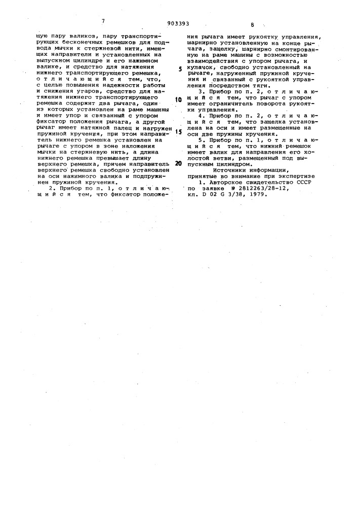Вытяжной прибор прядильно-армирующей машины (патент 903393)