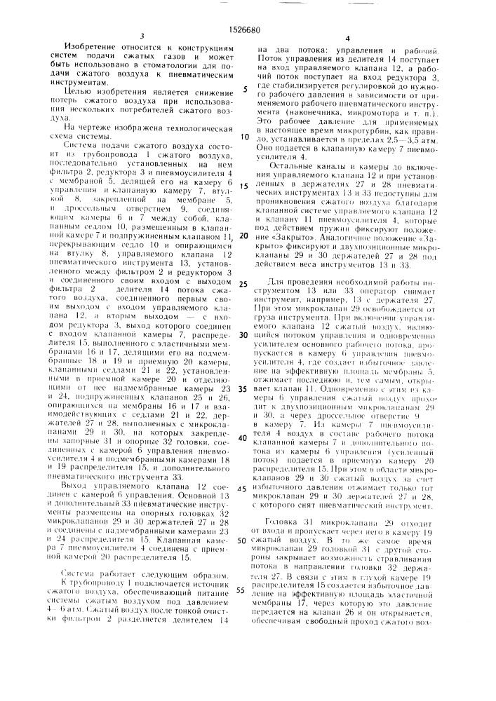 Система подачи сжатого воздуха в пневмопривод (патент 1526680)