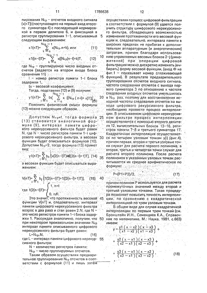 Цифровой нерекурсивный фильтр (патент 1786638)