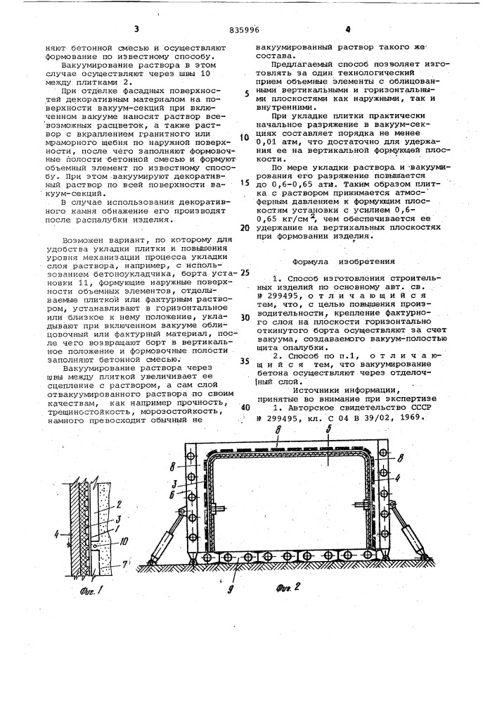 Способ изготовления строительныхэлементов (патент 835996)