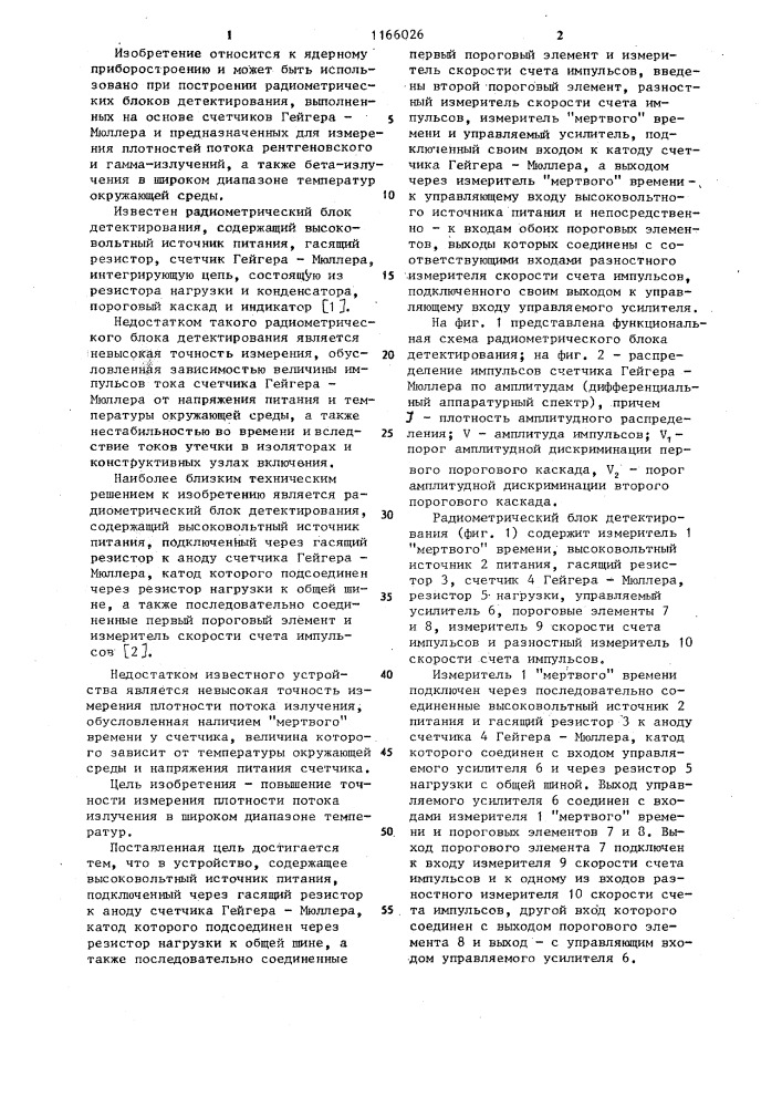 Радиометрический блок детектирования (патент 1166026)