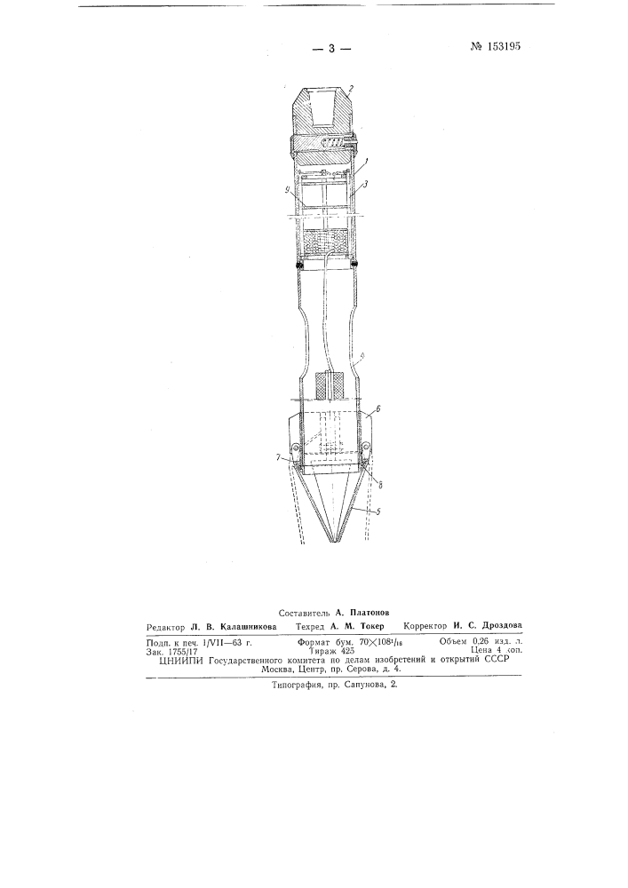 Патент ссср  153195 (патент 153195)