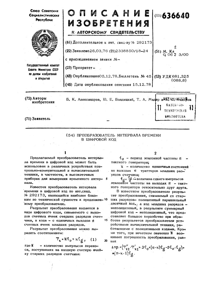 Преобразователь интервала времени в цифровой код (патент 636640)