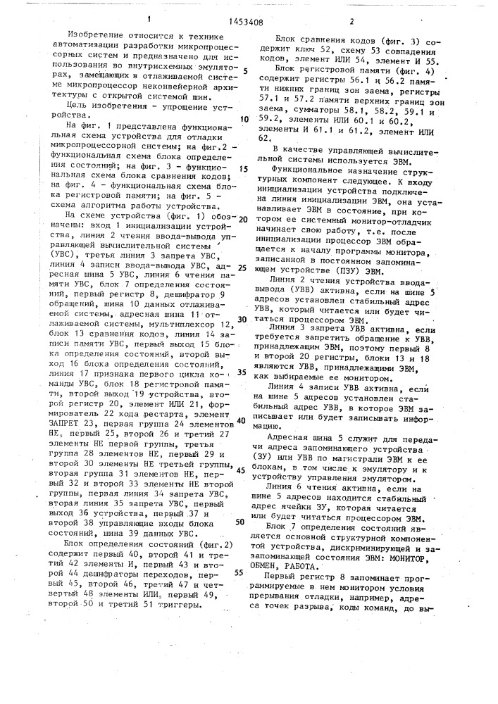 Устройство для отладки микропроцессорной системы (патент 1453408)