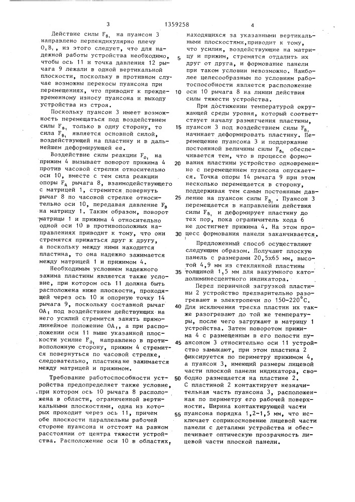 Способ формования панели и устройство для его осуществления (патент 1359258)