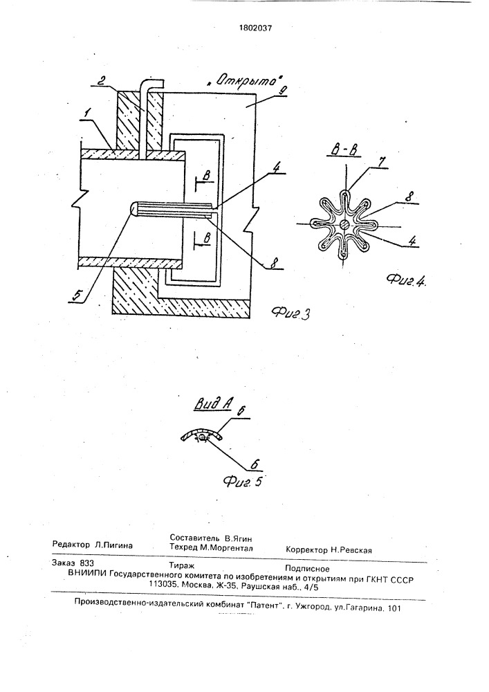 Водовыпуск насосной станции (патент 1802037)