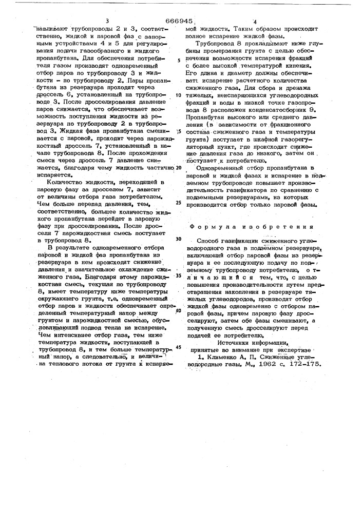 Способ газификации сжиженного углеводородного газа (патент 666945)