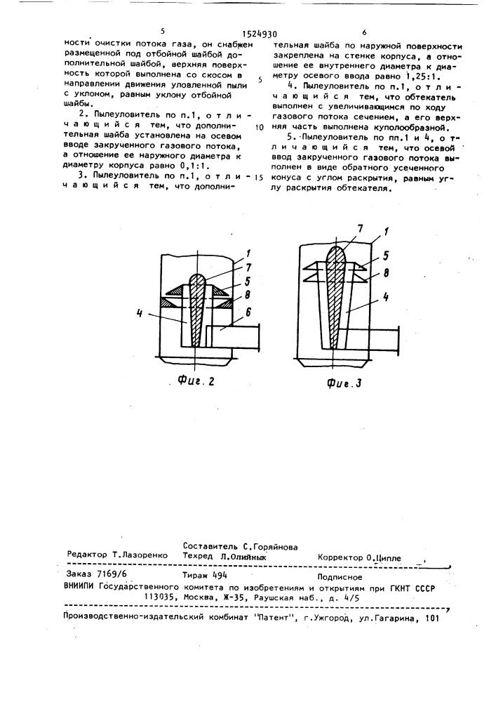 Вихревой пылеуловитель (патент 1524930)