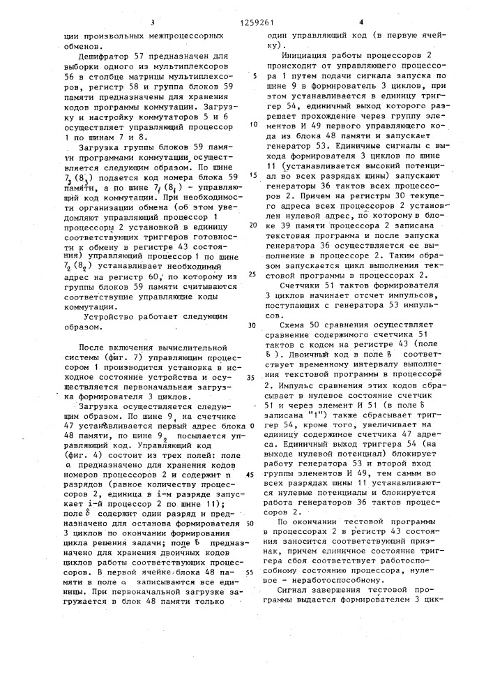 Устройство для централизованного управления вычислительной системой (патент 1259261)