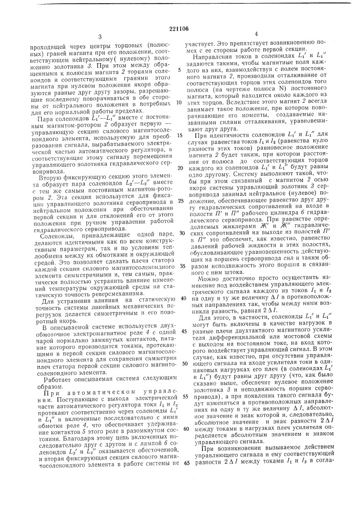 В. м. паршинг'«^д^|1гзиг1 (патент 221106)