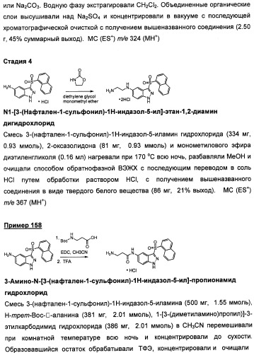 Производные замещенного-3-сульфонилиндазола в качестве лигандов 5-гидрокситриптамина-6 (патент 2429231)