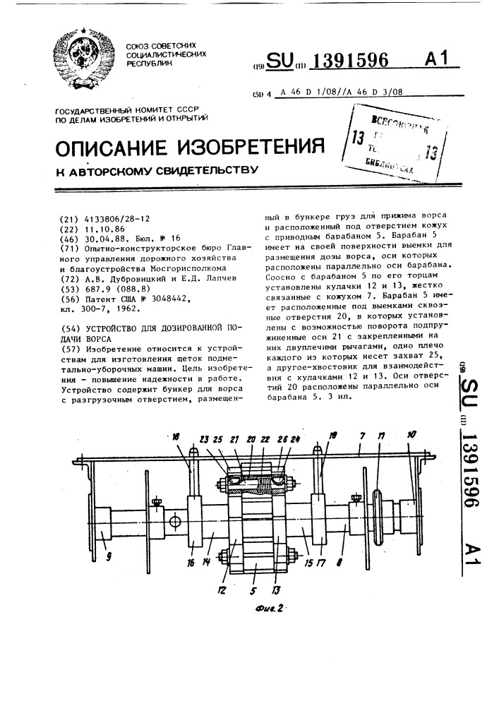 Устройство для дозированной подачи ворса (патент 1391596)