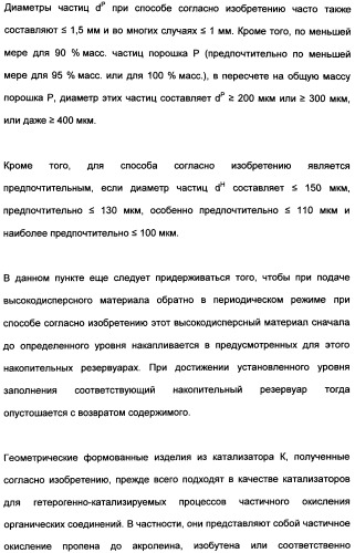 Непрерывный способ изготовления геометрических формованных изделий из катализатора к (патент 2507001)