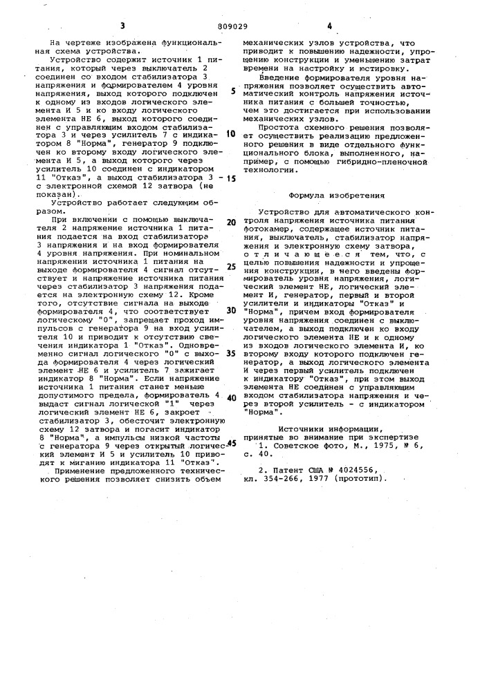 Устройство для автоматическогоконтроля напряжения источника пи-тания фотокамер (патент 809029)