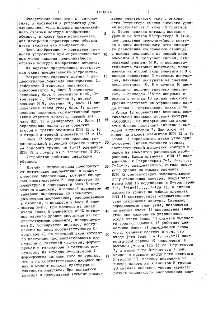 Устройство для определения угла наклона прямолинейного отрезка контура изображения объекта (патент 1410074)