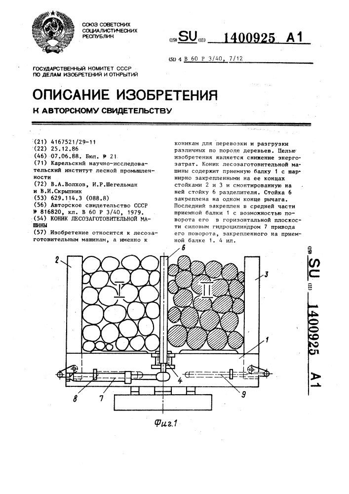Коник лесозаготовительной машины (патент 1400925)