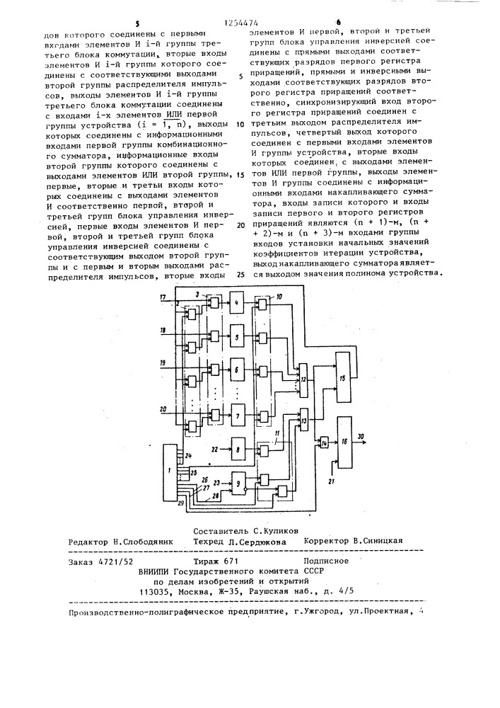 Устройство для вычисления полиномов второй степени (патент 1254474)