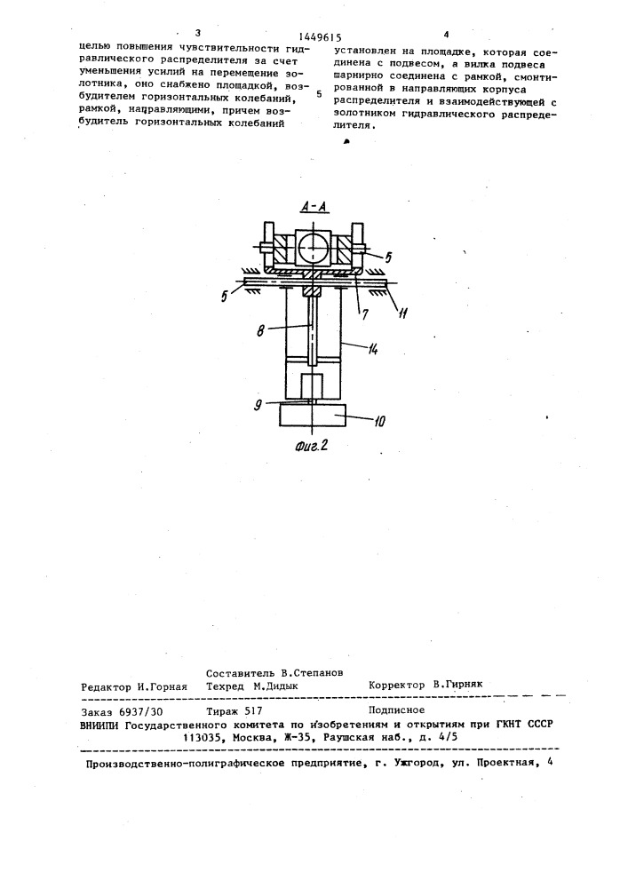 Устройство управления исполнительным органом путевой машины (патент 1449615)