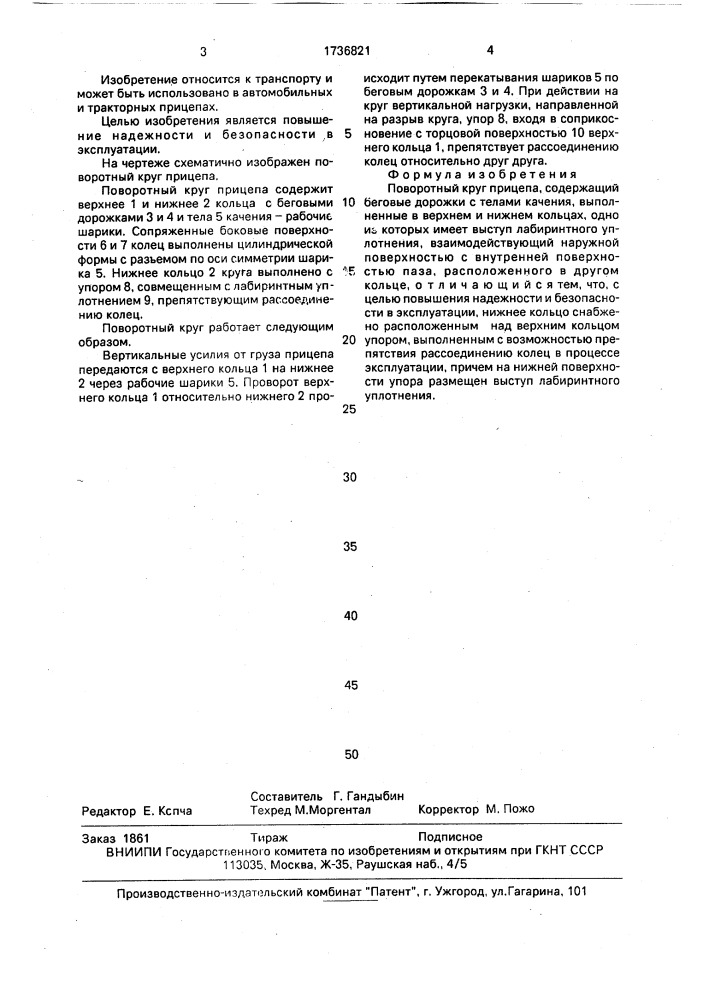 Поворотный круг прицепа (патент 1736821)