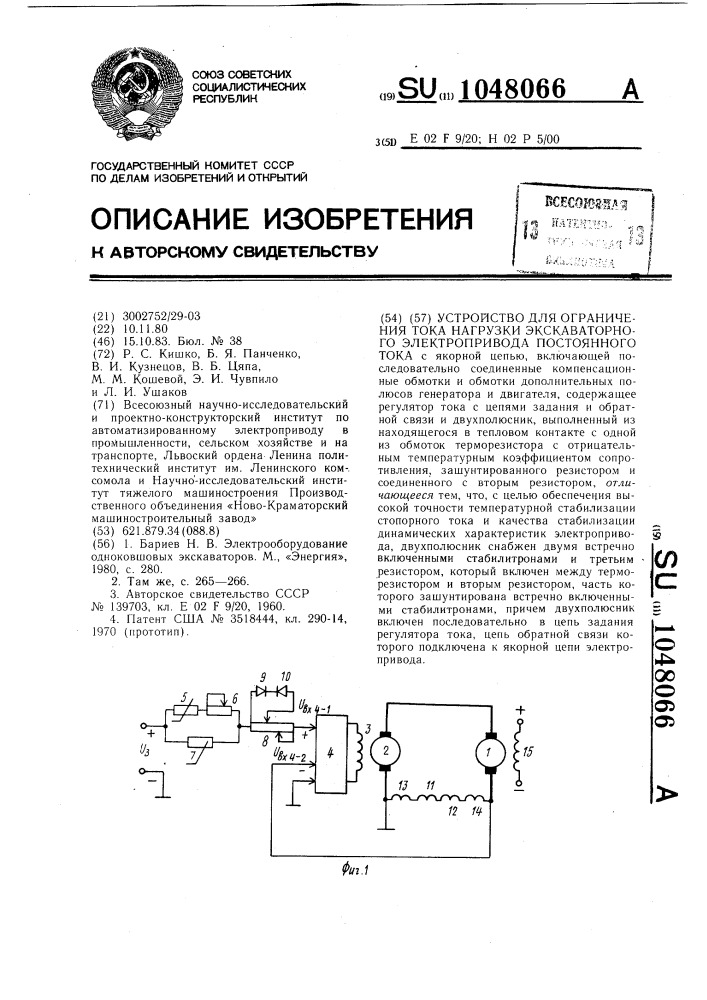Устройство для ограничения тока нагрузки экскаваторного электропривода постоянного тока (патент 1048066)