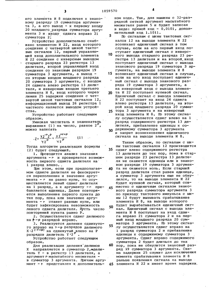 Устройство для деления чисел с фиксированной запятой (патент 1059570)