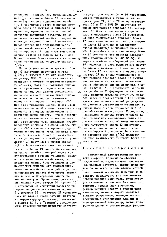 Комплексный доплеровский измеритель скорости подвижного объекта (патент 1347721)