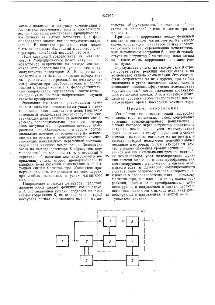 Устройство для автоматической настройки компенсатора магнитных помех (патент 437030)