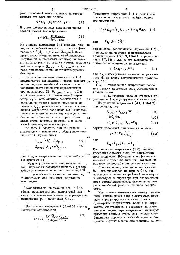 Релаксационный генератор (патент 961107)