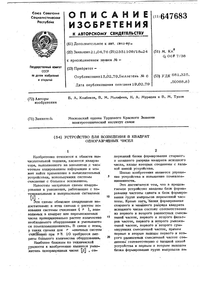 Устройство для возведения в квадрат одноразрядных чисел (патент 647683)