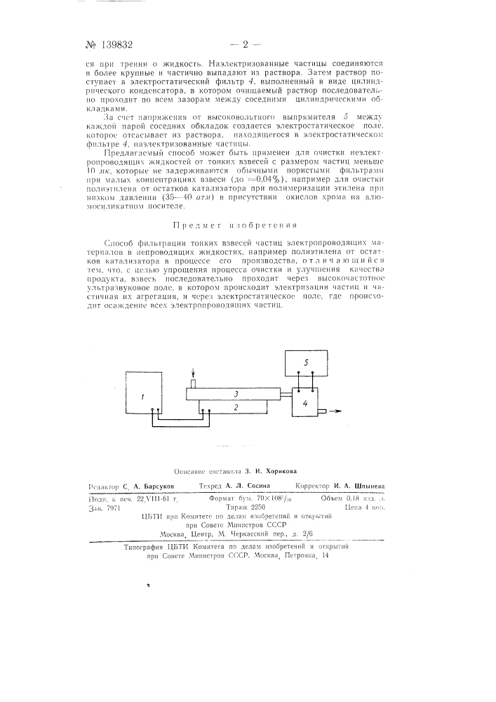 Способ фильтрации тонких взвесей (патент 139832)