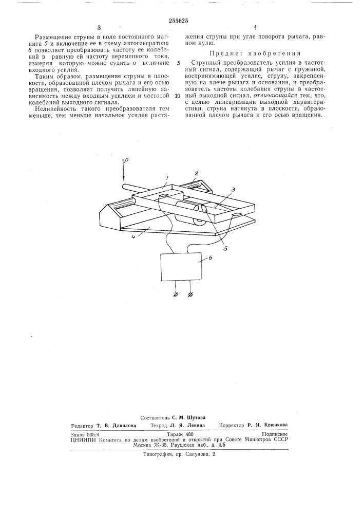 Струнный преобразователь усилия в частотный сигнал (патент 255625)