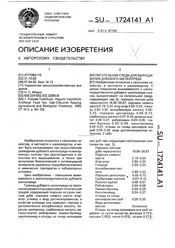 Питательная среда для выращивания дубового шелкопряда (патент 1724141)