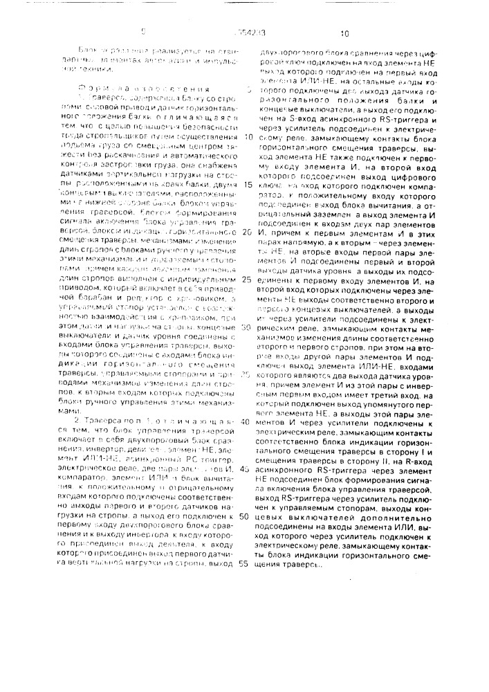 Траверса (патент 1654233)