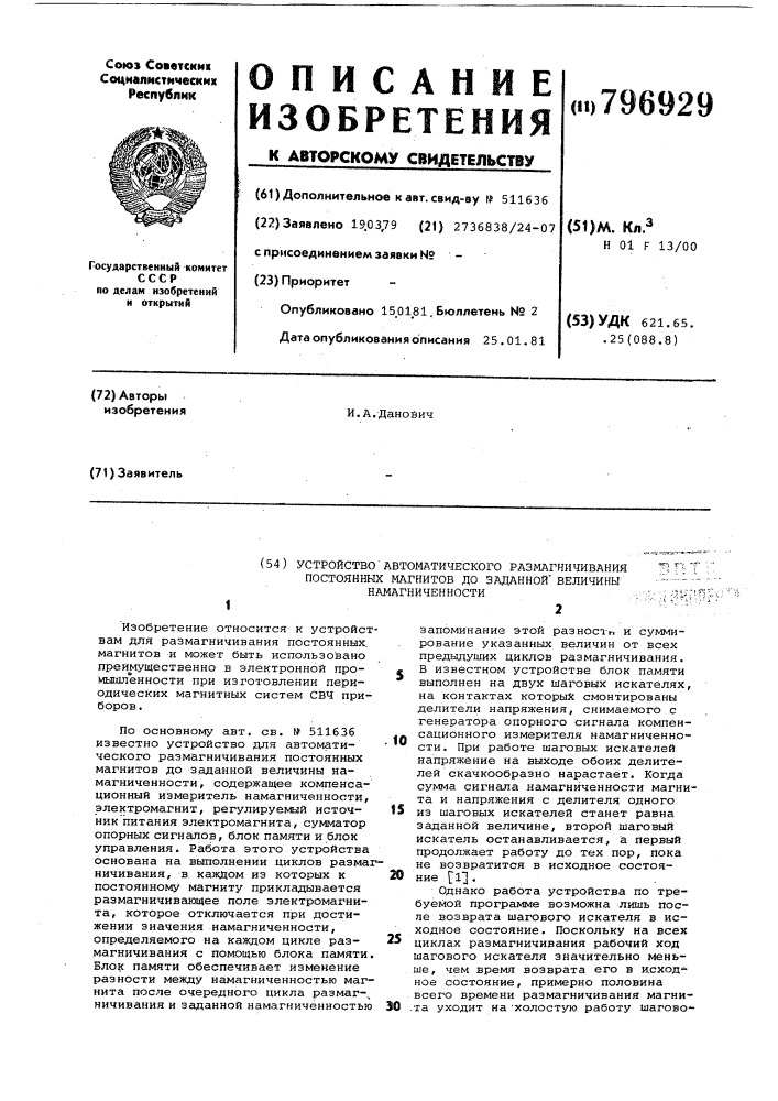Устройство автоматического размагничива-ния постоянных магнитов до заданной be-личины намагниченности (патент 796929)