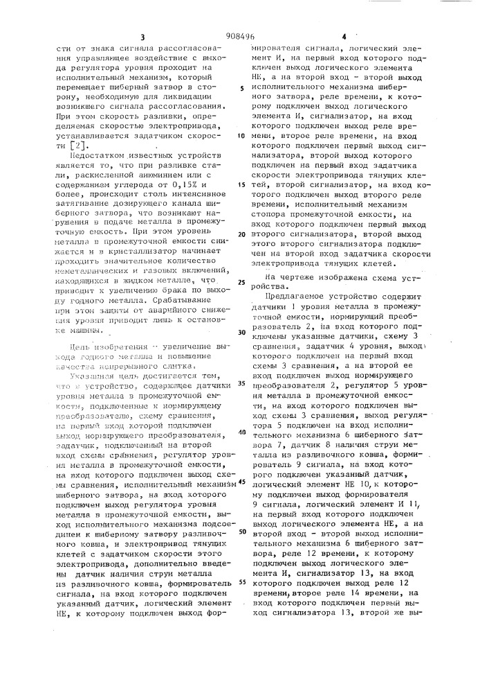 Устройство для автоматической подачи металла в промежуточную емкость машины непрерывного литья металла (патент 908496)