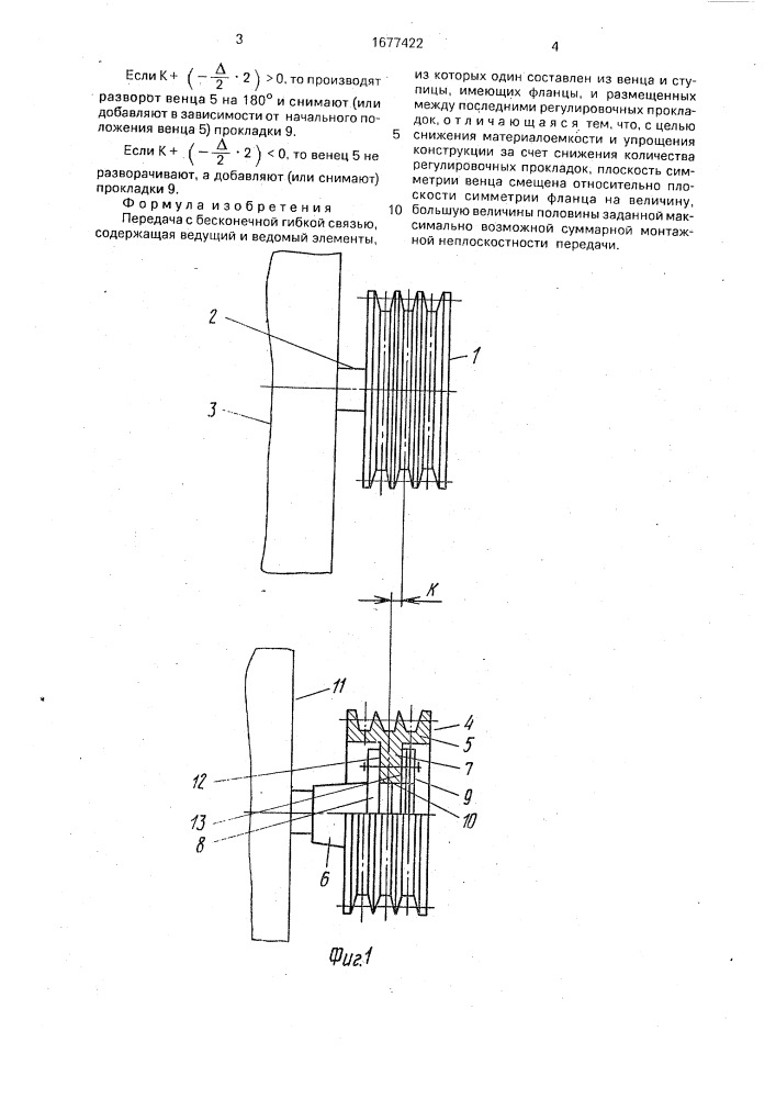 Передача с бесконечной гибкой связью (патент 1677422)