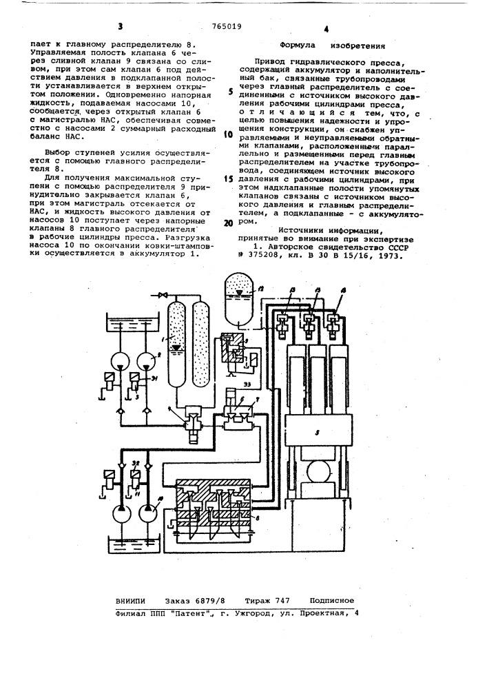 Привод гидравлического пресса (патент 765019)