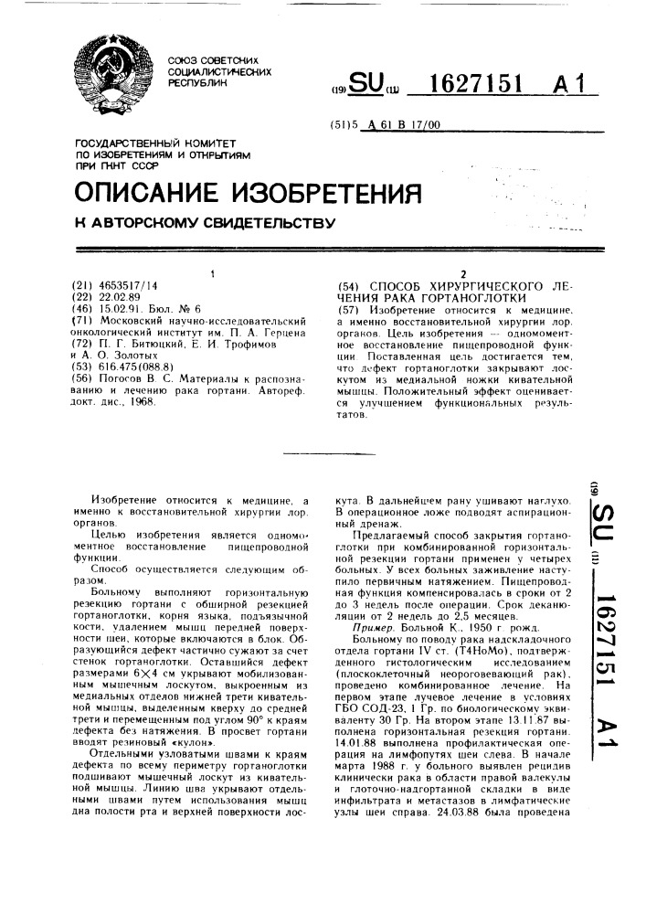 Способ хирургического лечения рака гортаноглотки (патент 1627151)
