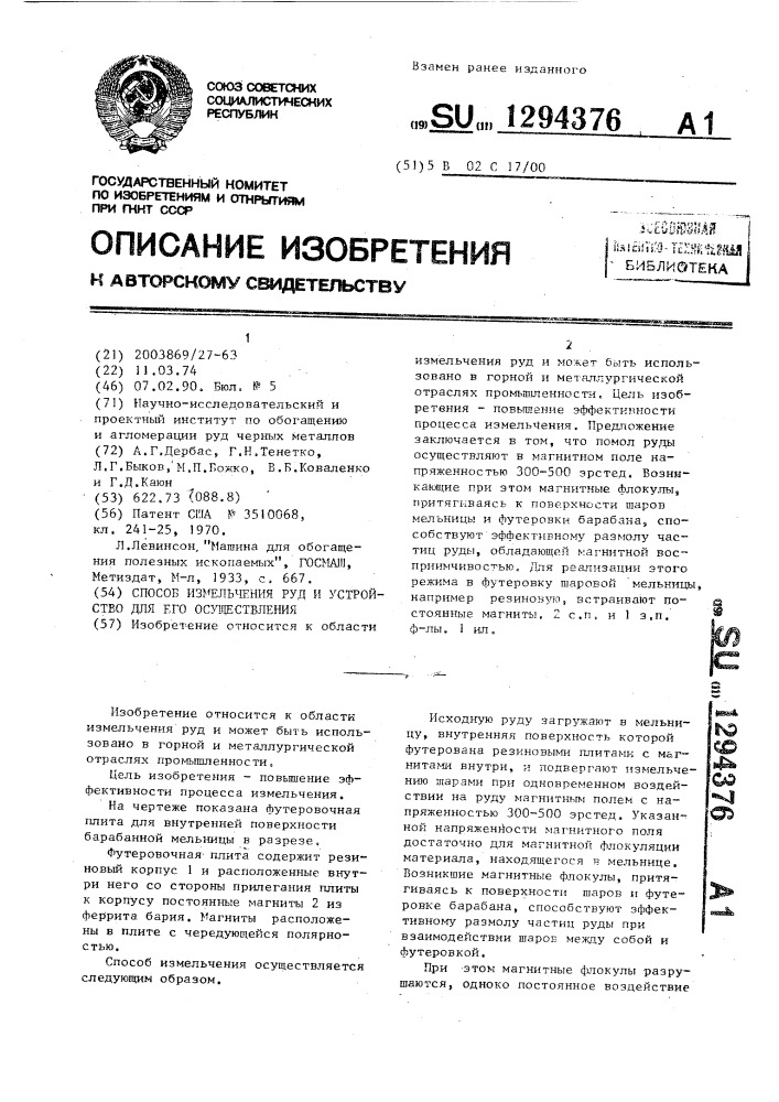 Способ измельчения руд,обладающих магнитной восприимчивостью (патент 1294376)