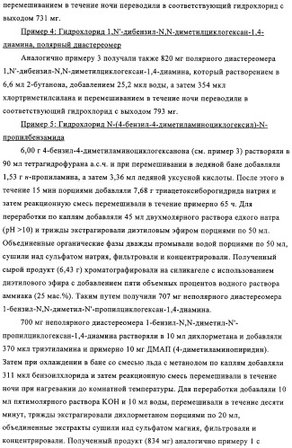 Замещенные производные циклогексан-1,4-диамина, способ их получения и лекарственное средство (патент 2321579)