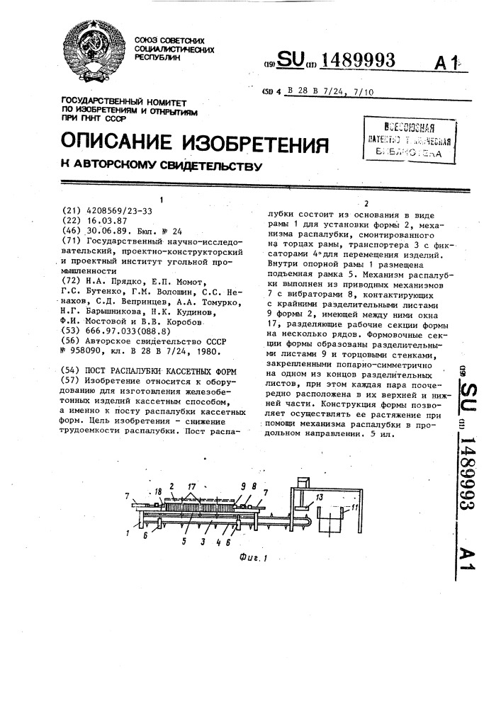 Пост распалубки кассетных форм (патент 1489993)