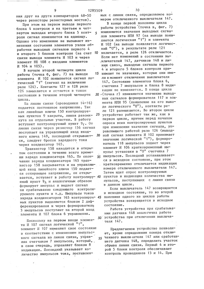 Устройство для контроля состояния распределенных объектов (патент 1285509)