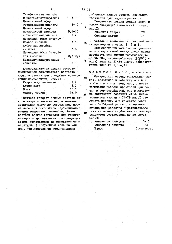 Огнеупорная масса (патент 1521731)