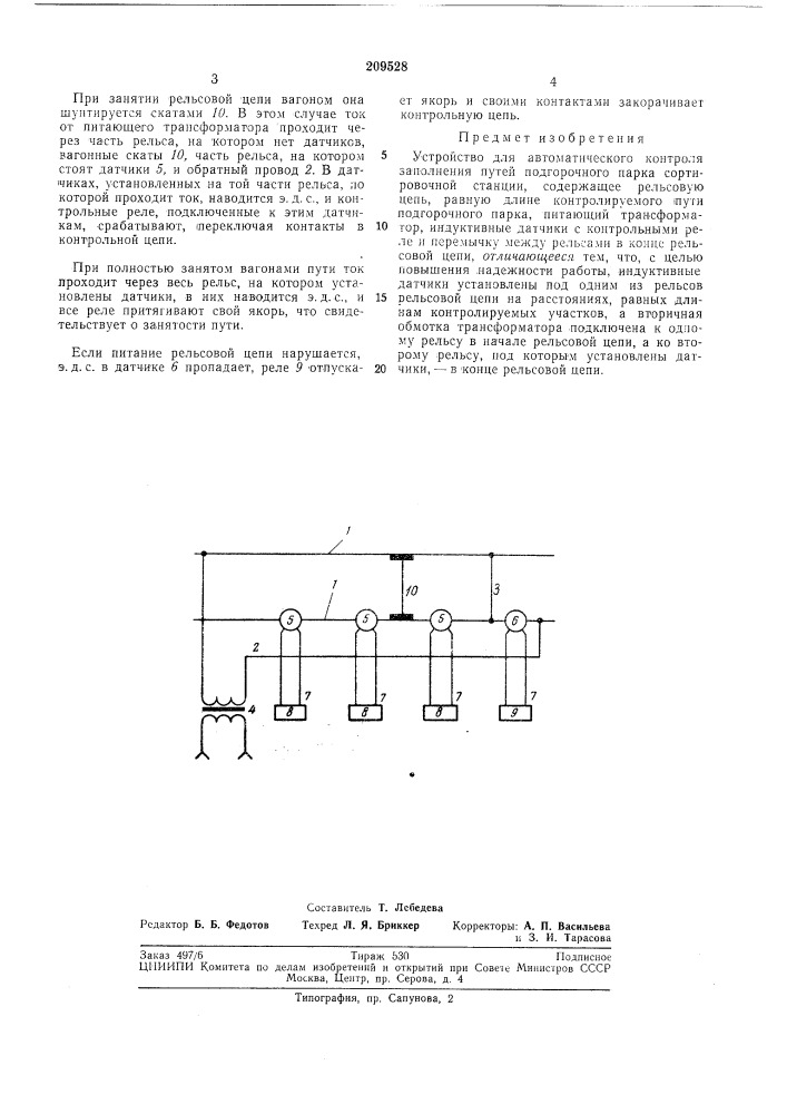 Устройство для автоматического контроля (патент 209528)