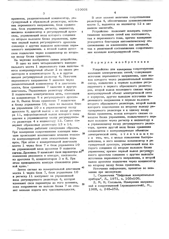 Устройство для измерения сопротивления мзоляции электрических цепей (патент 610031)