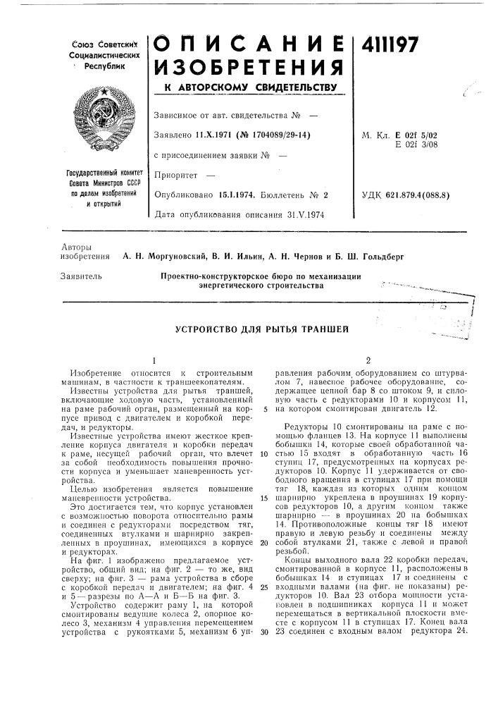 Патент ссср  411197 (патент 411197)