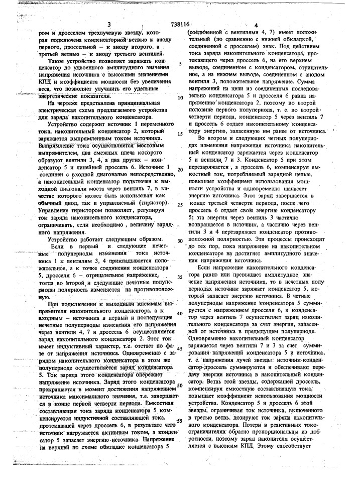 Устройство для заряда накопительного конденсатора (патент 738116)