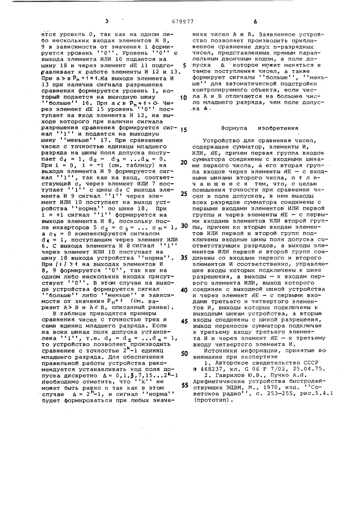 Устройство для сравнения чисел (патент 679977)